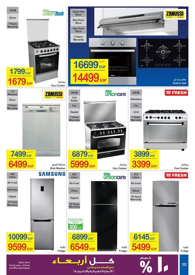 عروض كارفور لشهر يوليو 2019