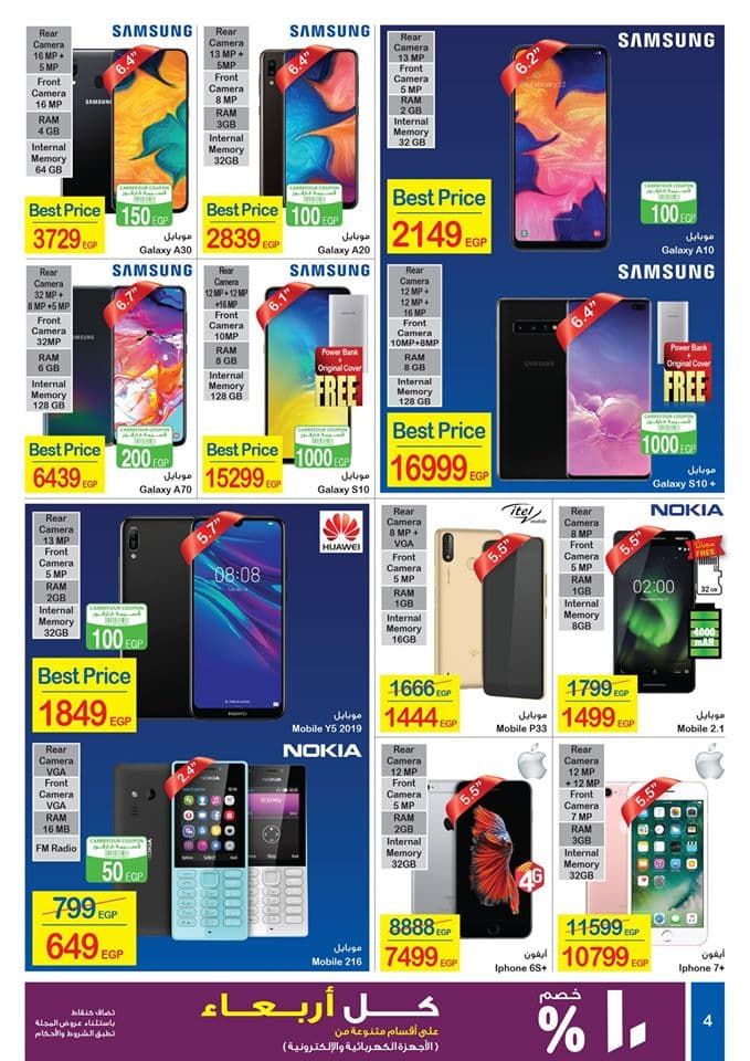 عروض كارفور مصر اليوم لشهر يوليو 2019