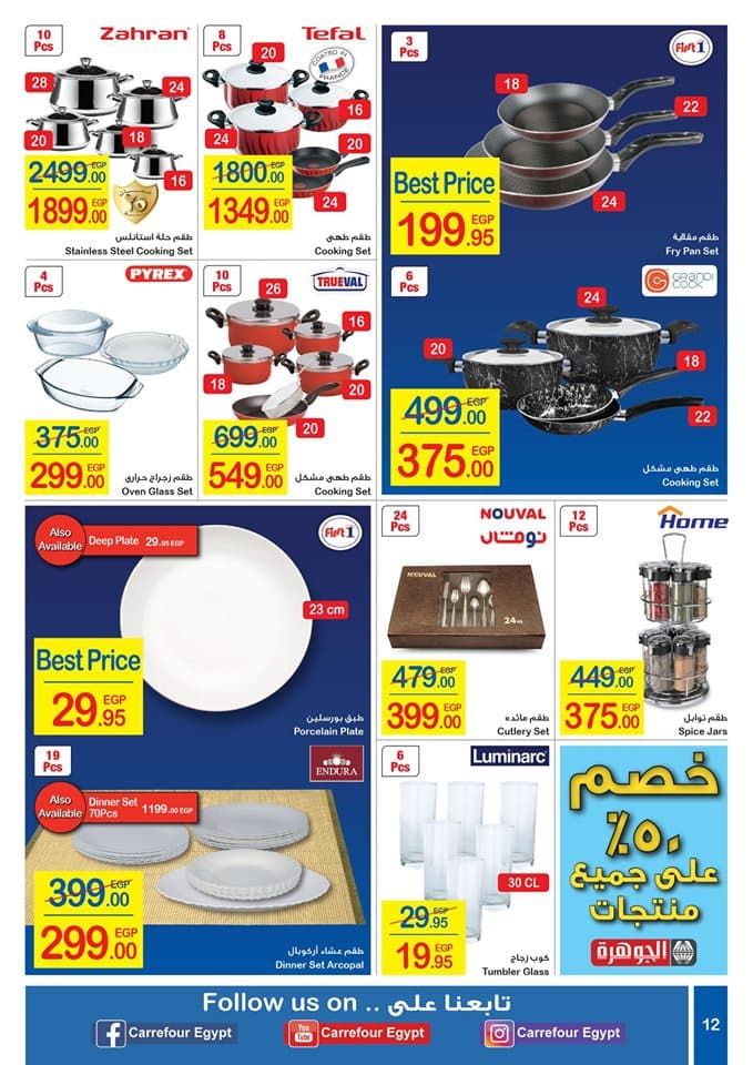 عروض كارفور مصر اليوم لشهر يوليو 2019