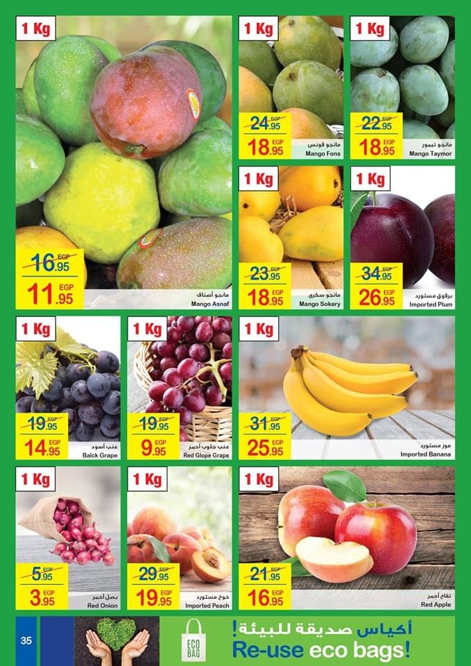 عروض كارفور مصر لشهر يوليو 2019