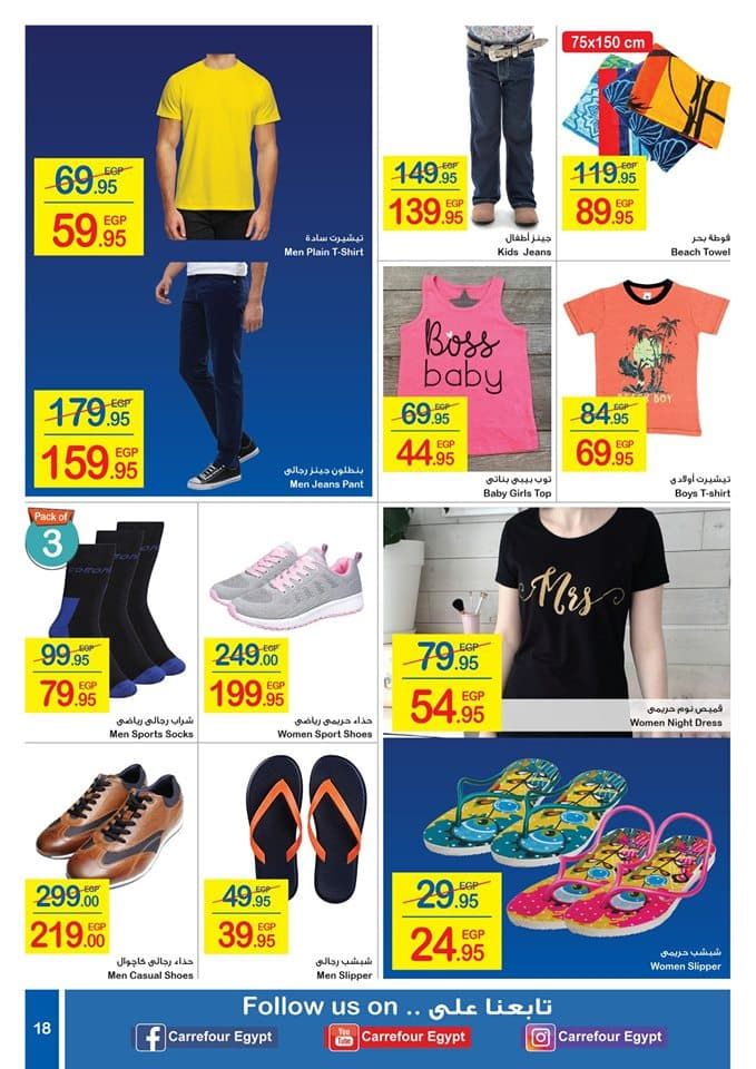 عروض كارفور مصر لشهر يوليو 2019
