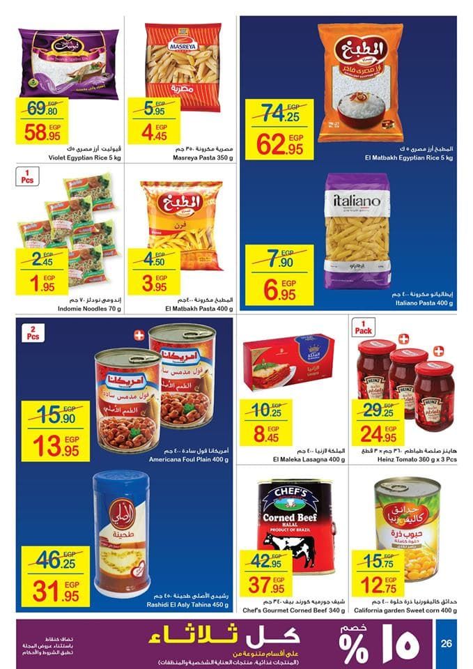 عروض كارفور مصر لشهر يوليو 2019