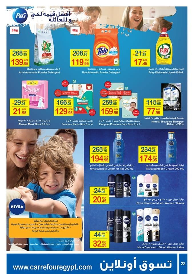 عروض كارفور مصر لشهر يوليو 2019