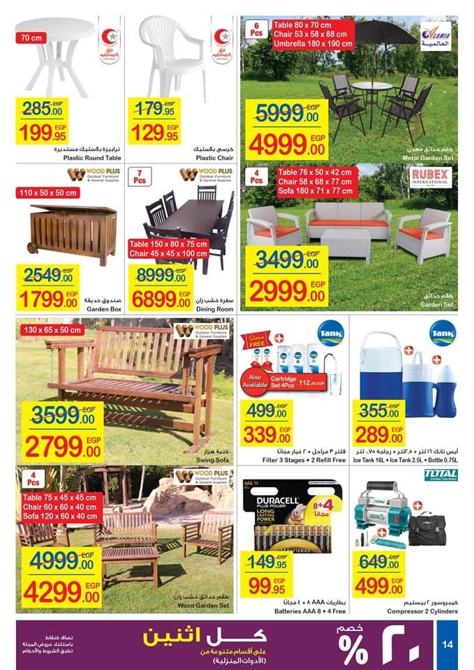 عروض كارفور مصر لشهر يوليو 2019