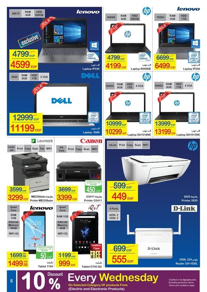 عروض كارفور مصر لشهر يوليو 2019