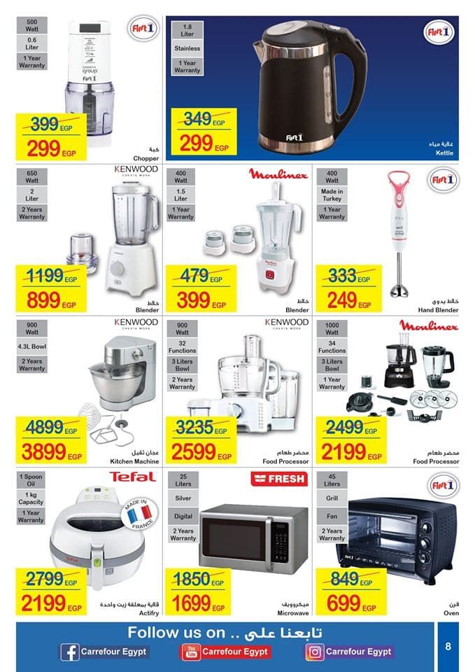 عروض كارفور مصر لشهر يوليو 2019