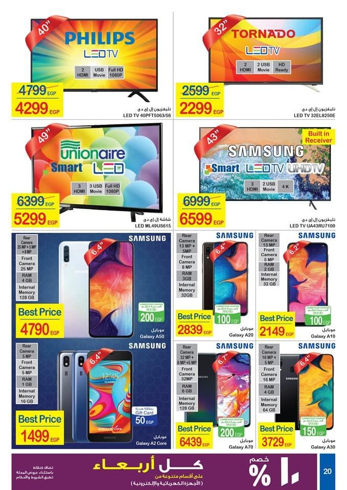 عروض كارفور مصر اليوم لشهر يوليو 2019