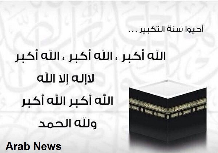 التكبير في عشر ذي الحجة.. وتعرف على أفضل الأذكار والأحاديث النبوية عن فضل هذه الأيام