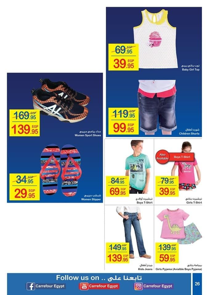 عروض كارفور اليوم بالصور | مجلة عروض كارفور مصر اليوم لشهر أغسطس 2019 على الشاشات والأجهزة...