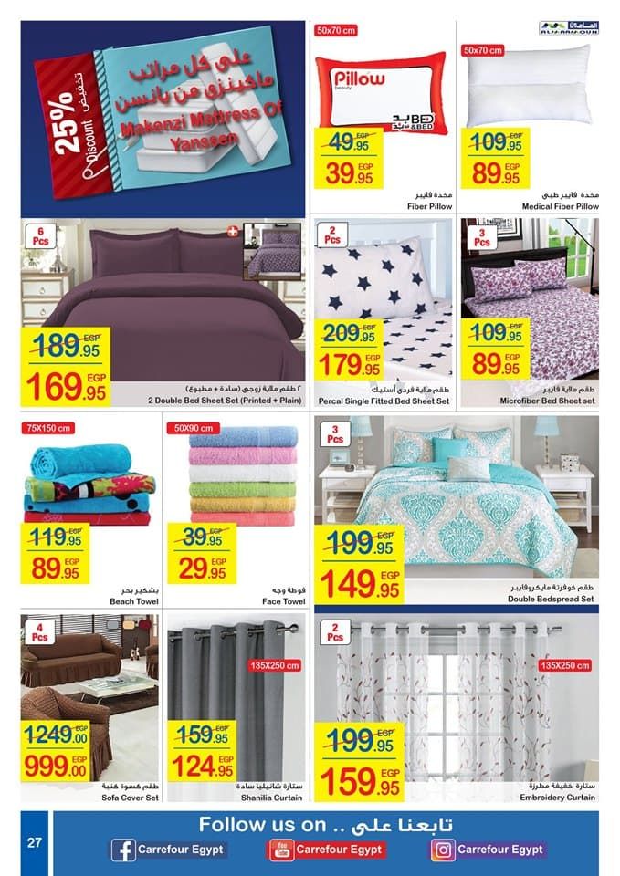 عروض كارفور اليوم بالصور | مجلة عروض كارفور مصر اليوم لشهر أغسطس 2019 على الشاشات والأجهزة...
