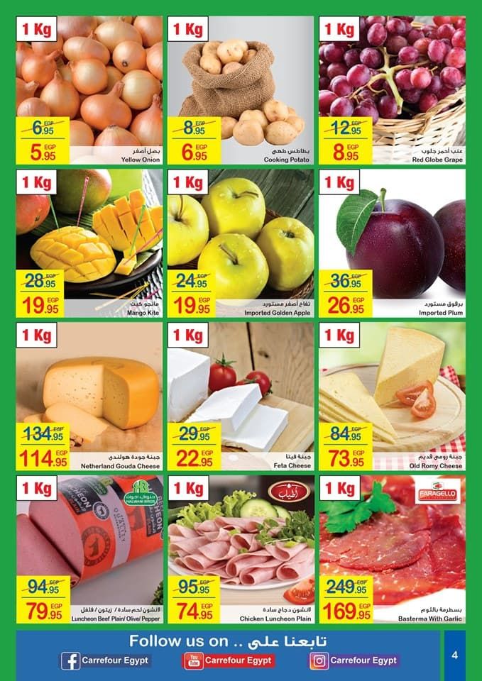 عروض كارفور اليوم بالصور | مجلة عروض كارفور مصر اليوم لشهر أغسطس 2019 على الشاشات والأجهزة...