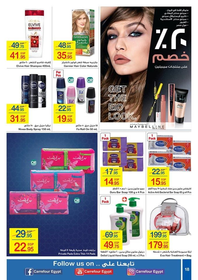 عروض كارفور اليوم بالصور | مجلة عروض كارفور مصر اليوم لشهر أغسطس 2019 على الشاشات والأجهزة...