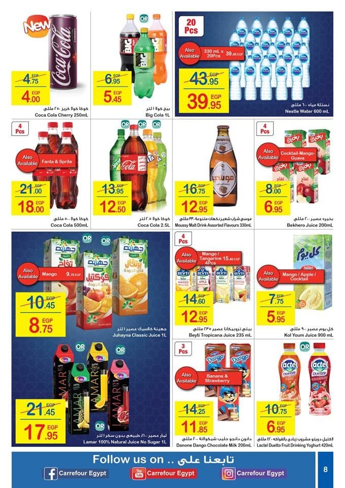 عروض كارفور اليوم بالصور | مجلة عروض كارفور مصر اليوم لشهر أغسطس 2019 على الشاشات والأجهزة...