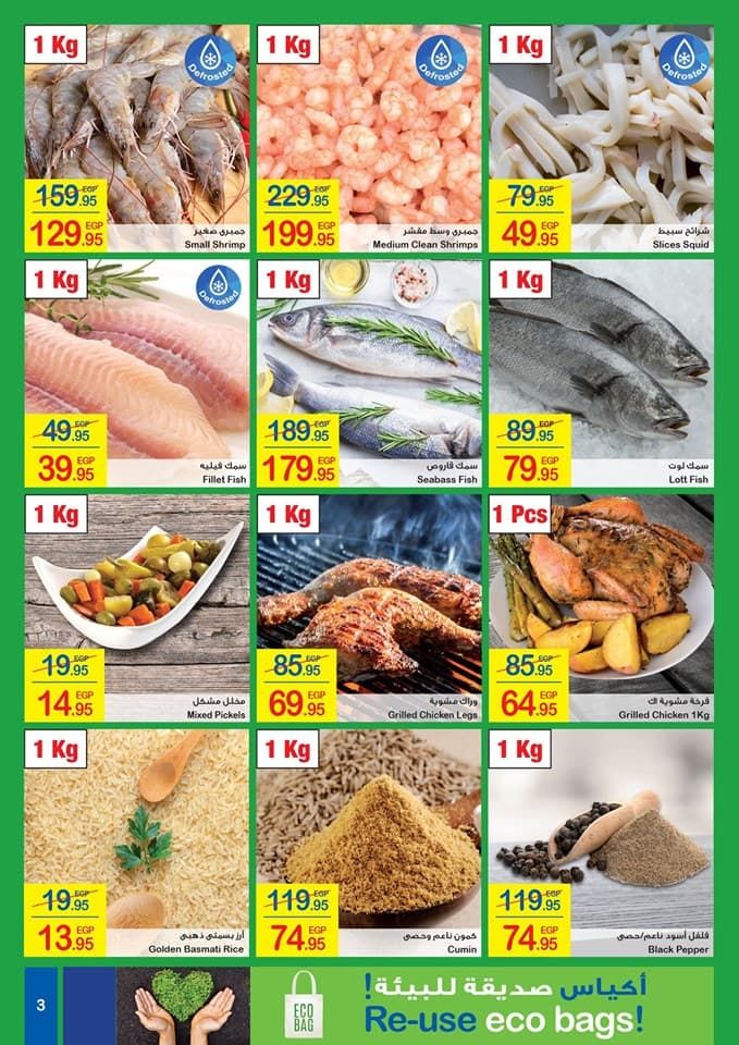 عروض كارفور اليوم بالصور | مجلة عروض كارفور مصر اليوم لشهر أغسطس 2019 على الشاشات والأجهزة...