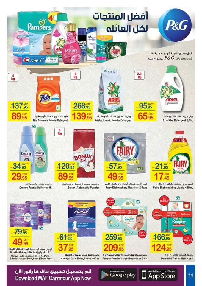 عروض كارفور اليوم بالصور | مجلة عروض كارفور مصر اليوم لشهر أغسطس 2019 على الشاشات والأجهزة...