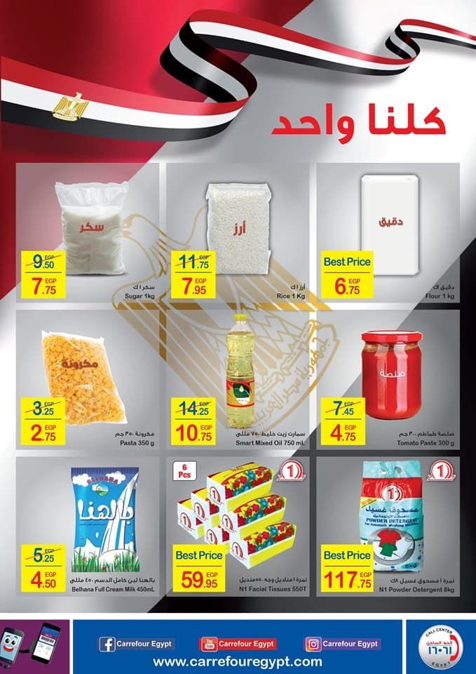 عروض كارفور اليوم بالصور | مجلة عروض كارفور مصر اليوم لشهر أغسطس 2019 على الشاشات والأجهزة...