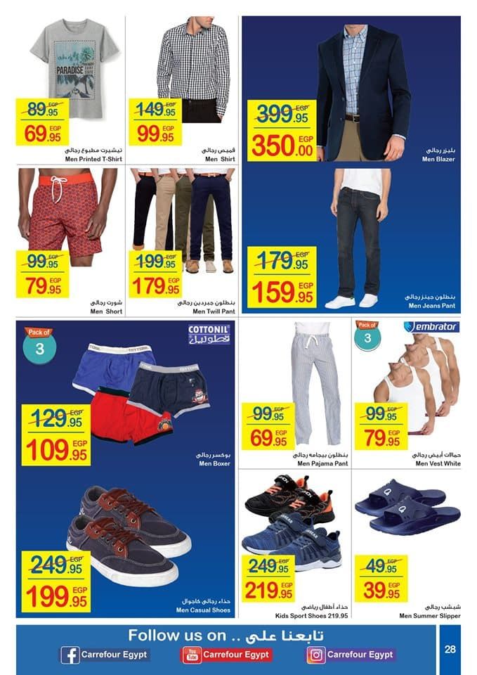 عروض كارفور اليوم بالصور | مجلة عروض كارفور مصر اليوم لشهر أغسطس 2019 على الشاشات والأجهزة...