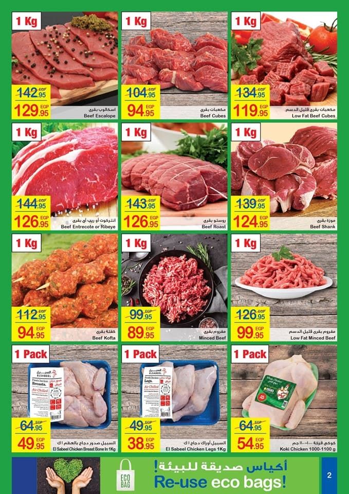 عروض كارفور اليوم لفصل الصيف 2019