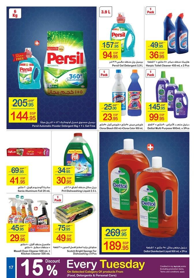 عروض كارفور اليوم بالصور | مجلة عروض كارفور مصر اليوم لشهر أغسطس 2019 على الشاشات والأجهزة...