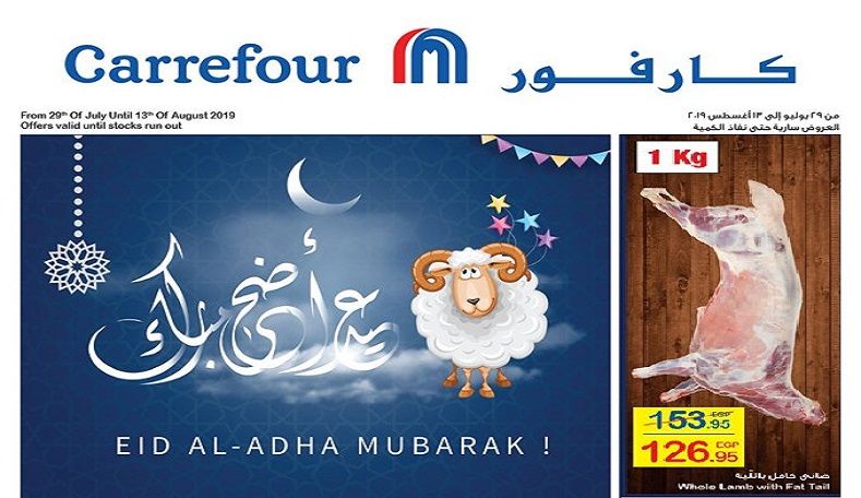 عروض كارفور اليوم بالصور | مجلة عروض كارفور مصر اليوم لشهر أغسطس 2019 على الشاشات والأجهزة...