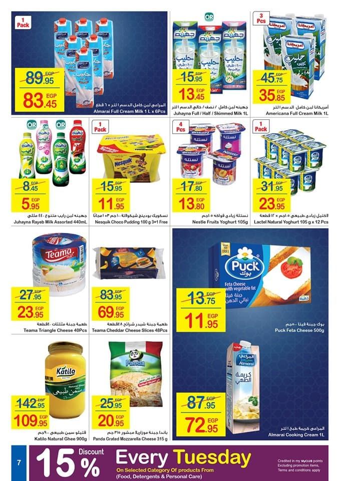 عروض كارفور اليوم بالصور | مجلة عروض كارفور مصر اليوم لشهر أغسطس 2019 على الشاشات والأجهزة...