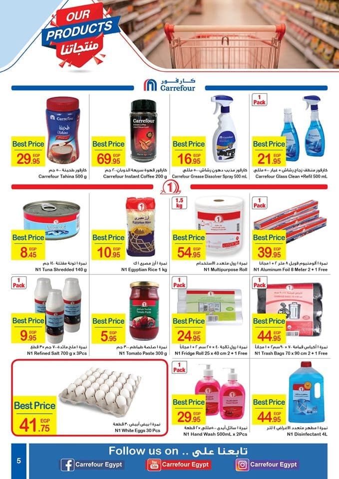 عروض كارفور اليوم بالصور | مجلة عروض كارفور مصر اليوم لشهر أغسطس 2019 على الشاشات والأجهزة...