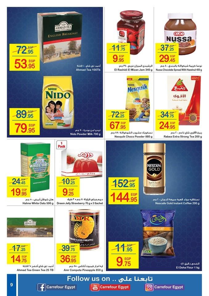 عروض كارفور لعيد الأضحى 2019