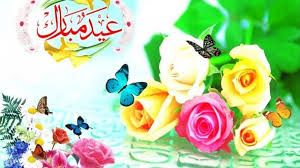 رسائل تهنئة عيد الأضحى 2019 بوستات عيد الأضحى فيس بوك وانستجرام
