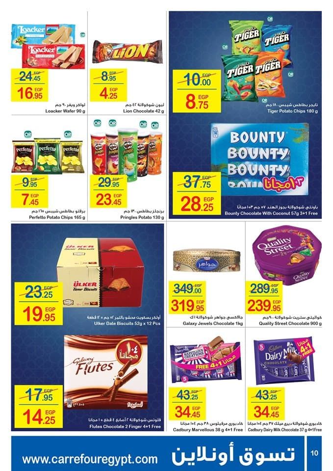 عروض كارفور اليوم لفصل الصيف 2019