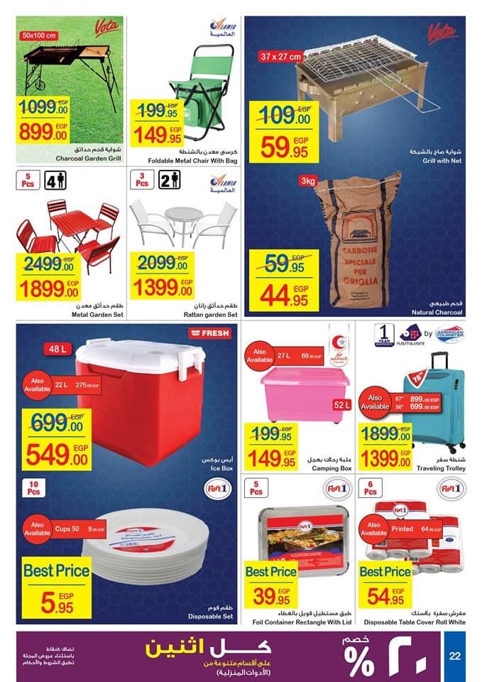 عروض كارفور لشهر أغسطس 2019