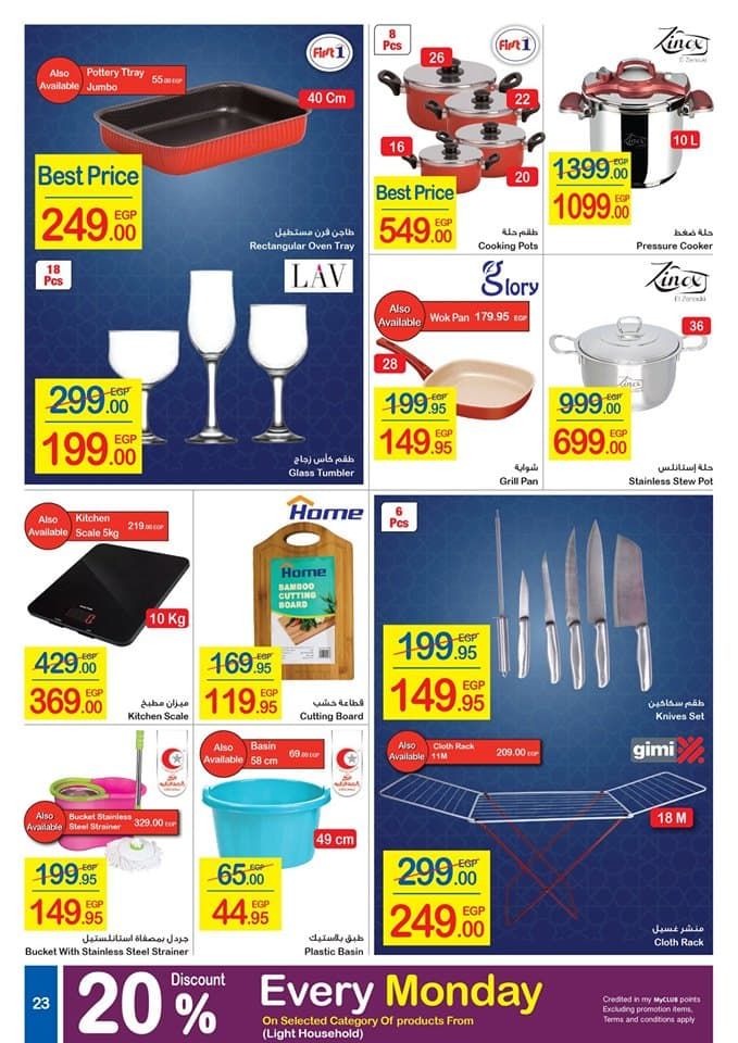 عروض كارفور لشهر أغسطس 2019