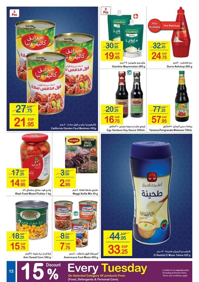 عروض كارفور لشهر أغسطس 2019