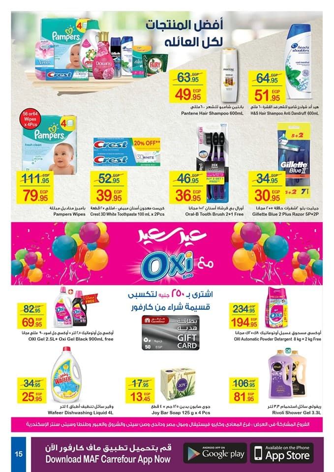 عروض كارفور اليوم لفصل الصيف 2019