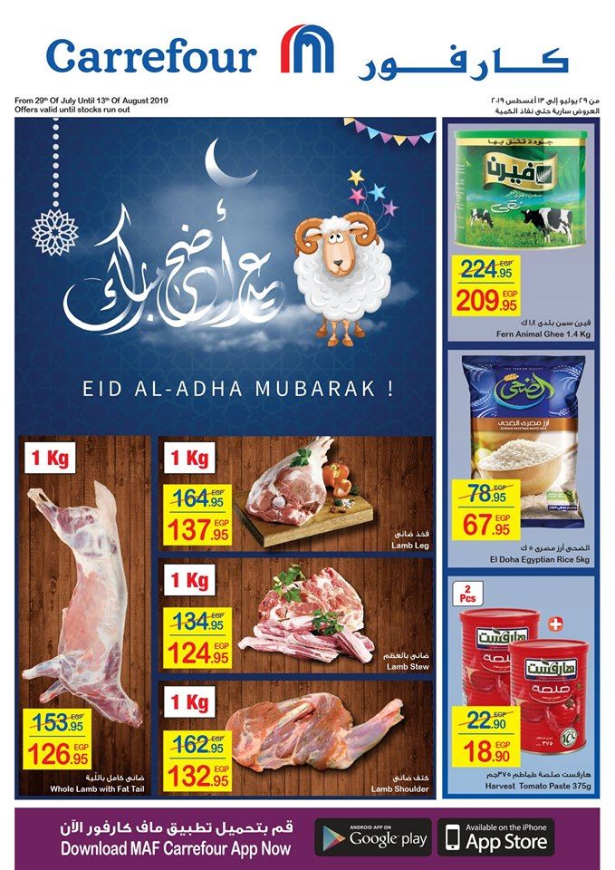 عروض كارفور لشهر أغسطس 2019