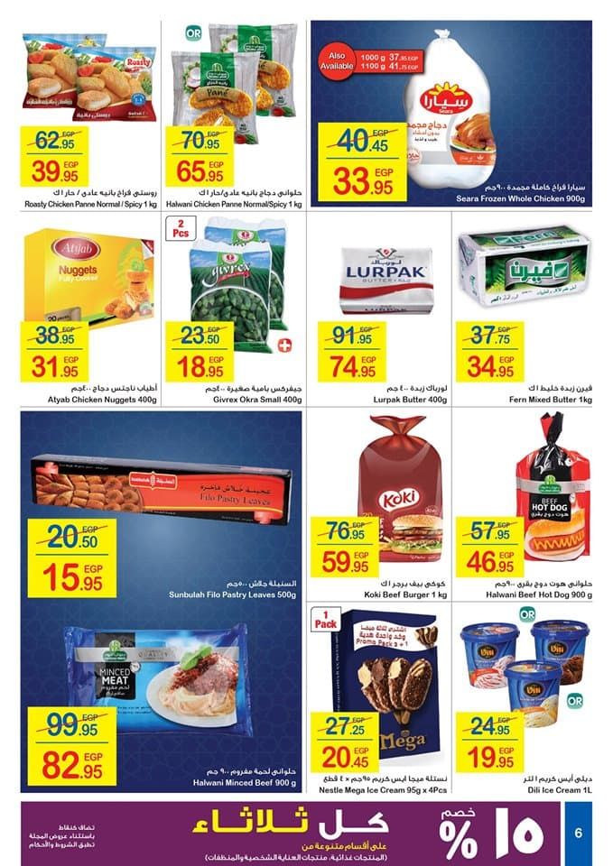 عروض كارفور لشهر أغسطس 2019