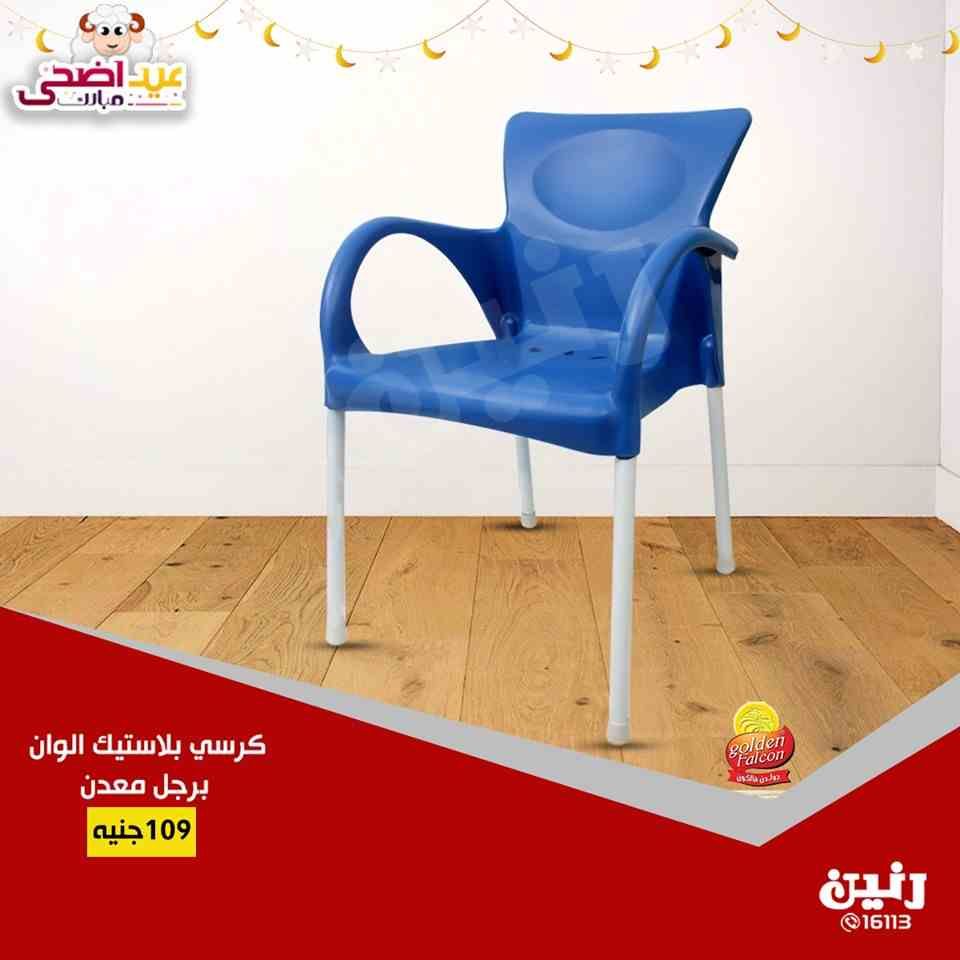 عروض رنين اليوم الأربعاء 14-08-2019 عرض ال 10 جنيه من رنين Raneen متابعة العروض