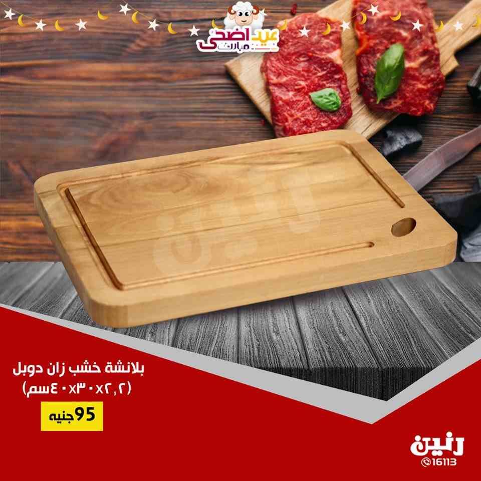 عروض رنين اليوم الأربعاء 14-08-2019 عرض ال 10 جنيه من رنين Raneen متابعة العروض