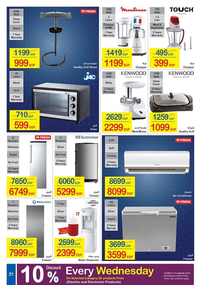 عروض كارفور لعيد الأضحى 2019