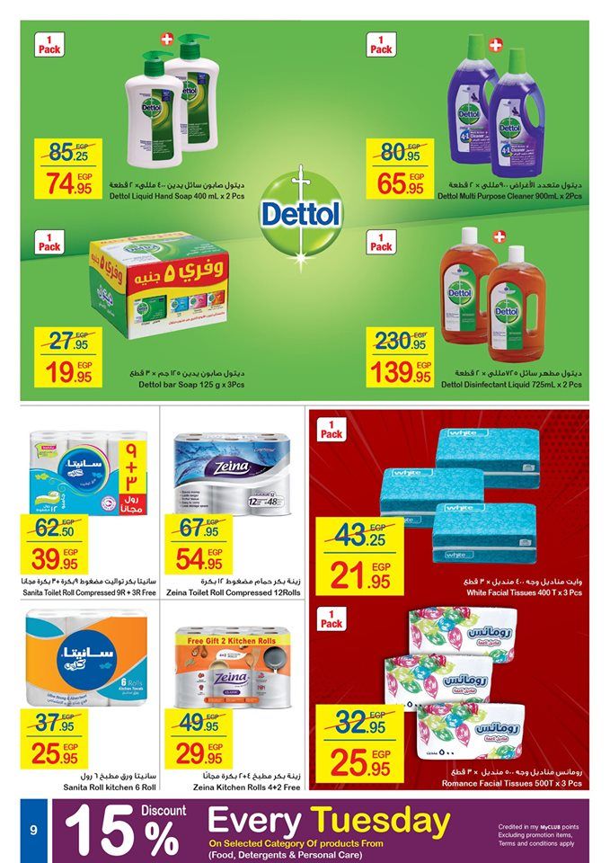 عروض كارفور لشهر أغسطس 2019