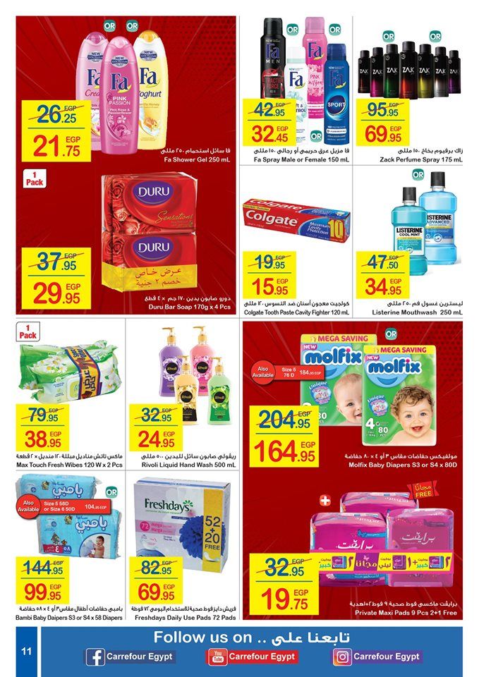 عروض كارفور لشهر أغسطس 2019