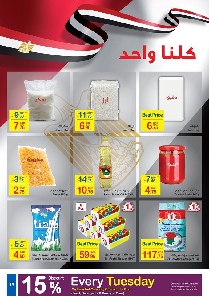 عروض كارفور لشهر أغسطس 2019