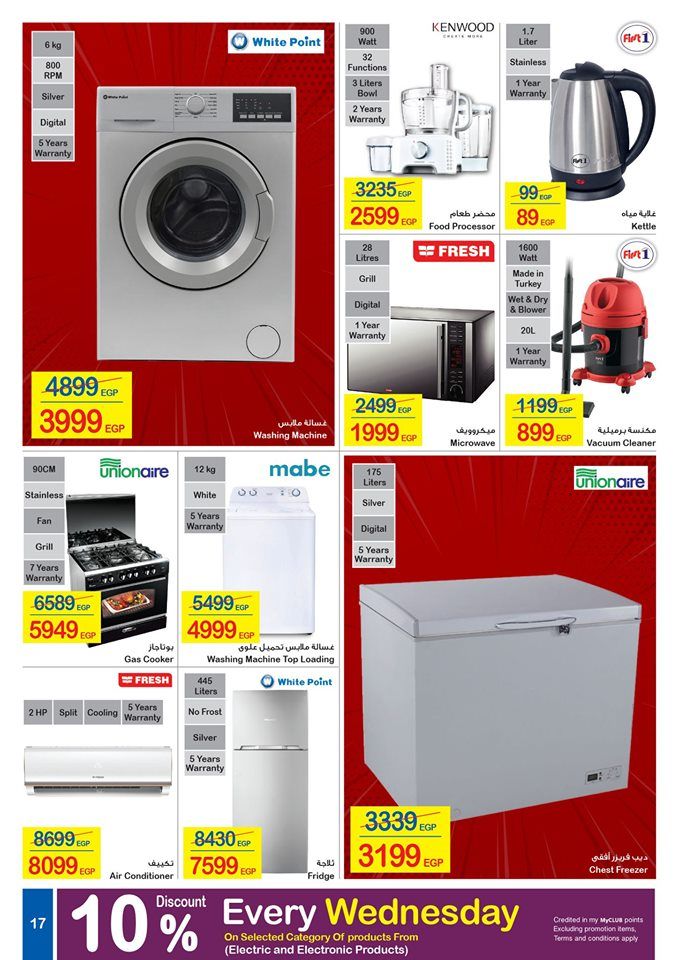 عروض كارفور لشهر أغسطس 2019