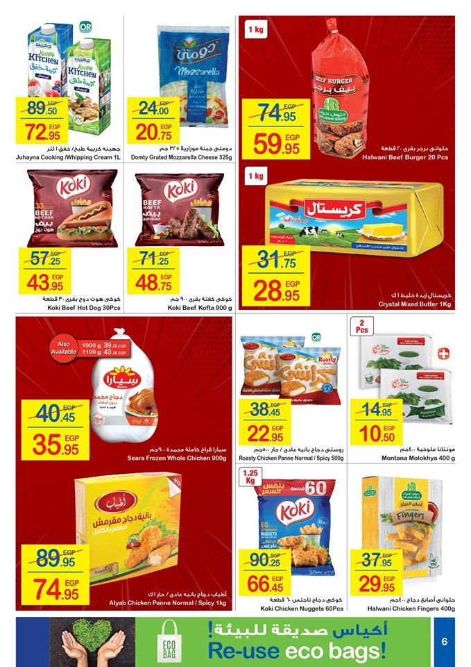 عروض كارفور لشهر أغسطس 2019