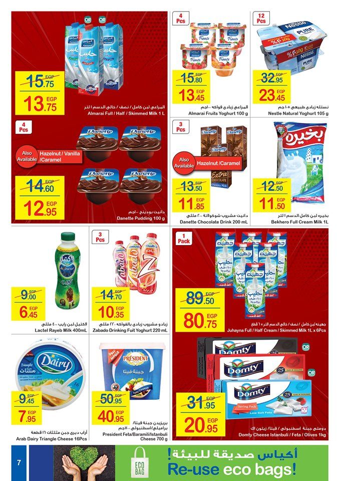 عروض كارفور لشهر أغسطس 2019