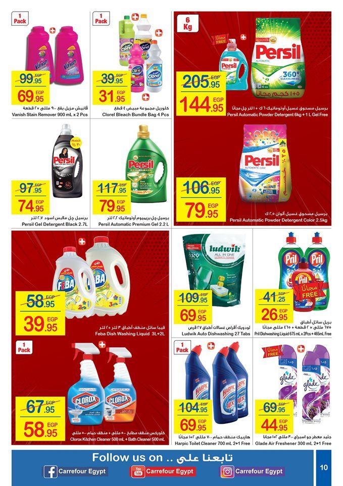 عروض كارفور لشهر أغسطس 2019