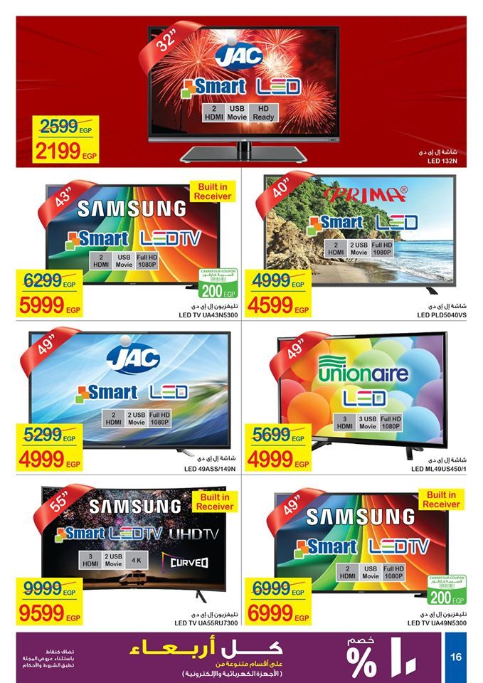 عروض كارفور لشهر أغسطس 2019