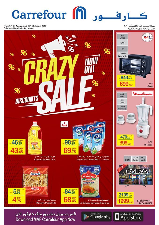 عروض كارفور لشهر أغسطس 2019
