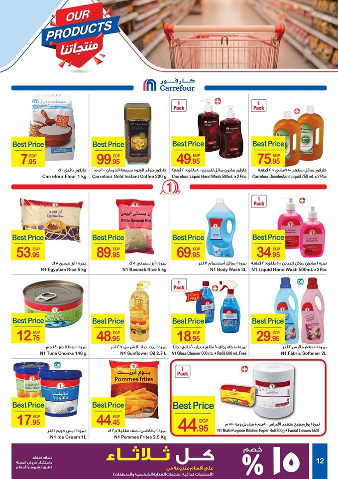 عروض كارفور لشهر أغسطس 2019