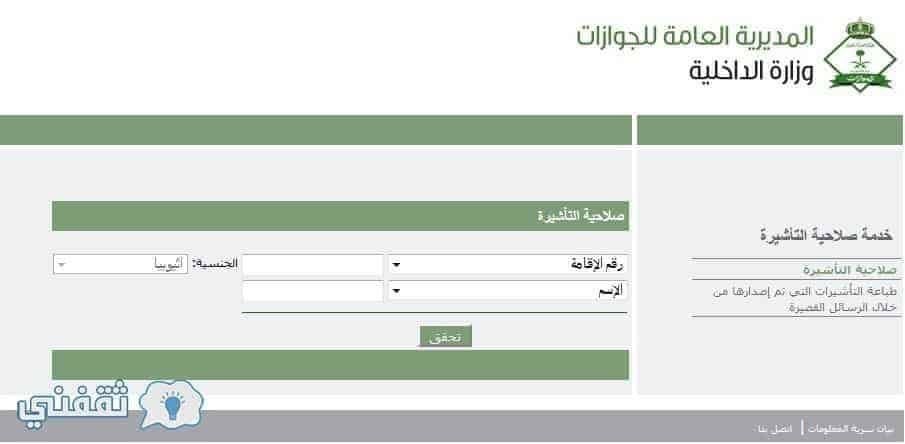 الاستعلام عن تأشيرة خروج وعوده برقم الإقامة في المملكة العربية السعودية