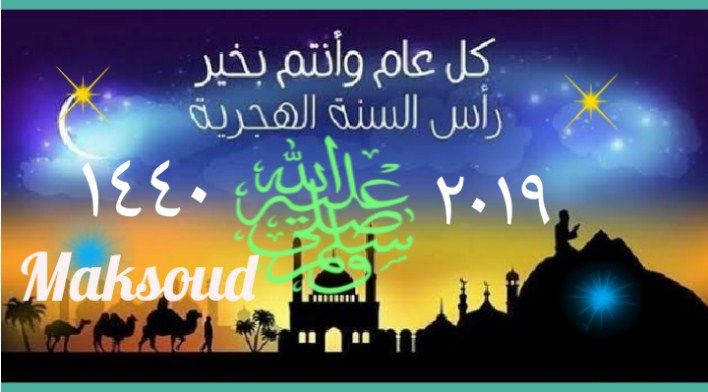 أجازة رأس السنة الهجرية 1441- 2019 في مصر|| للبنوك والقطاع الخاص والعام ..والشائعات بين السبت والأحد...